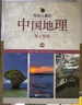 當當正版童書 寫給兒童的中國地理全14冊 寫給孩子的中國地理 6-12歲中小學課外閱讀 書籍科普百科地理科普類讀物 少兒大百科全書 曬單實拍圖