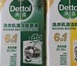 滴露（Dettol）洗衣機清洗劑250ml金裝版松木滾筒波輪洗衣機清潔劑強力除垢殺菌 曬單實(shí)拍圖