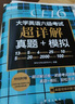 新東方 (備考25年6月)大學(xué)英語(yǔ)六級考試超詳解真題+模擬 含12月真題六級刷題試卷CET6在線(xiàn)音頻 曬單實(shí)拍圖