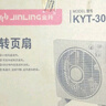 金羚（JINLING） 電風(fēng)扇家用12吋10吋臺式轉頁(yè)扇臥室辦公鴻運扇宿舍床頭扇臺扇定時(shí)360度導風(fēng) 12寸 KYT-30 曬單實(shí)拍圖