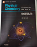 【高教社】南京大學(xué) 物理化學(xué) 傅獻(xiàn)彩 第六版第6版上下冊教材+物理化學(xué)學(xué)習(xí)指導(dǎo)  高等教育出版社 傅獻(xiàn)彩物理化學(xué)教材考教材考研用書物理化學(xué)解題指南書籍 物理化學(xué)(第六版）上下冊 曬單實(shí)拍圖