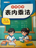 斗半匠 九九乘除法表內乘法表內除法 小學(xué)數學(xué)一二年級口算計算應用題數學(xué)專(zhuān)項練習題乘法口訣表（3冊） 曬單實(shí)拍圖