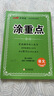 【品牌直營(yíng)】2025秋新優(yōu)翼新領(lǐng)程涂重點(diǎn)課堂筆記語(yǔ)文數學(xué)英語(yǔ)一二三四五六年級上冊下冊預習學(xué)習筆記教材詳解同步語(yǔ)文教材學(xué)霸課堂筆記全解小學(xué)語(yǔ)文基礎知識手冊英語(yǔ)隨堂筆記 涂重點(diǎn)【語(yǔ)文RJ】 【25秋】四年 曬單實(shí)拍圖