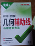 2026萬(wàn)唯中考幾何輔助線(xiàn)秘籍幾何模型初中數學(xué)專(zhuān)項訓練中學(xué)教輔資料題 曬單實(shí)拍圖