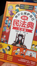 漫畫版民法典 用什么保護(hù)自己 全6冊(cè) 讓孩子學(xué)法懂法 反霸凌兒童法律啟蒙漫畫版書籍 案例校園安全教育 兒童法律讀物 中小學(xué)生法律自我保護(hù)書籍 曬單實(shí)拍圖