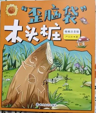 萬物復書25秋二年級 玩具醫(yī)院大頭兒子和小頭爸爸 一只想飛的貓精編注音版 歪腦袋木頭樁精編注音版 池塘邊的花斑貓小巴掌童話 三毛流浪記全集上下正版贈導讀單 《歪腦袋木頭樁》《池塘邊的花斑貓》+導讀單 曬單實拍圖