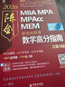 【官方正版】2026管綜聯(lián)考教材陳劍趙鑫全MBA/MPA/MPAcc/MEM199管理聯(lián)考與396經(jīng)濟類(lèi)聯(lián)考綜合能力陳劍數學(xué)高分指南趙鑫全邏輯精點(diǎn)孫永邏輯寫(xiě)作英語(yǔ)分冊 2026趙鑫全陳劍三件套 曬單實(shí)拍圖