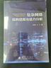復雜網(wǎng)絡(luò )結構建模及能力分析 國防工業(yè)出版社 圖書(shū) 曬單實(shí)拍圖