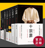 【京東物流 正版包郵】十宗罪全套正版無(wú)刪減罪全書(shū)1-7 作家蜘蛛暢銷(xiāo)代表作品 刑偵懸疑推理小說(shuō) 新版十宗罪 新版十宗罪1-7 曬單實(shí)拍圖