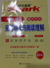 2025新版 星火英語(yǔ)巔峰訓練 重慶專(zhuān)版 789七八九年級＋中考短文填空完形填空與閱讀理解重慶專(zhuān)用初一二三中考專(zhuān)項考試新命題練習 重慶新華正版包郵 26新版.九年級＋中考.完形填空與閱讀理解 曬單實(shí)拍圖