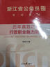 中公2026年浙江省公務(wù)員考試行測和申論歷年真題庫試卷國考省考模擬卷資料26浙江公考教材書(shū)刷題套卷中公教育行策試題習題考公2025 浙江省考【行測+申論】歷年真題 曬單實(shí)拍圖
