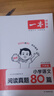一本小學(xué)語(yǔ)文閱讀真題80篇六年級 2026版小學(xué)生課外閱讀理解全國名校真題訓練單元月考期中期末測試題 曬單實(shí)拍圖