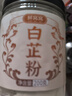 鮮窩窩 白芷粉200g 超細香料調料七子白原料食用白芷炒菜鹵肉煲湯 曬單實(shí)拍圖