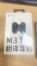 時(shí)空壺M3旅行翻譯耳機多國語(yǔ)言學(xué)習智能降噪同聲傳譯藍牙離線(xiàn)翻譯機黑色 曬單實(shí)拍圖