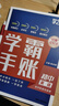 【當(dāng)當(dāng) 旗艦正版】2025新版 學(xué)霸手賬 學(xué)之舟初中學(xué)霸手帳 張雪峰學(xué)霸手賬初中 黑馬速記知識(shí)手冊(cè)通用版 初中數(shù)理化一本全關(guān)鍵考點(diǎn)突破常備口袋書快速掌握初中黑馬速記小四門 小學(xué)九九乘法口訣表 【一套買 曬單實(shí)拍圖
