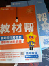2025秋教材幫高中必修第三冊必修3物理RJ人教新教材教材同步高二上 天星教育 曬單實(shí)拍圖