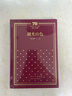李自成（第6卷）/新中國70年70部長(cháng)篇小說(shuō)典藏 小說(shuō) 曬單實(shí)拍圖