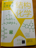 高中化學(xué)講義：結構化學(xué)（適配選修性必修2物質(zhì)結構與性質(zhì)） 曬單實(shí)拍圖