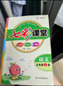 七彩課堂人教版小學(xué)語(yǔ)文數學(xué)英語(yǔ)教材同步解析學(xué)霸預習復習筆記隨堂輔導書(shū) 一二三四五六年級上下冊部編 五年級上冊 語(yǔ)文部編人教版 曬單實(shí)拍圖