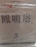 高祖江蘇特產(chǎn)鳳鳴塔泥池白酒39度/42度/50度/53度 42%vol 680mL 6瓶 原廠原箱 曬單實(shí)拍圖