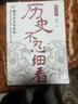 全2冊歷史的遺憾+歷史不忍細看 推理還原真相再現現場(chǎng)一本書(shū)讀懂中華上下五千年不可不知的中國歷史書(shū)籍 曬單實(shí)拍圖
