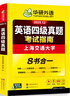【含6月新真題試卷 在線(xiàn)資源視頻教學(xué)】備考2025年12月 英語(yǔ)四級真題詞匯預測 華研外語(yǔ)2025.12大學(xué)英語(yǔ)cet4教材資料 英語(yǔ)四級詞匯 英語(yǔ)四級考試預測 英語(yǔ)四級真題試卷 英語(yǔ)四級真題考試指南 曬單實(shí)拍圖