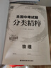 【全國版/江蘇專版】2026新版全國中考試題分類精粹 語文數(shù)學英語物理化學 全國通用中考分類精粹中考真題模擬題試卷匯編初三9年級中考試題分類精選 2026中考物理【全國通用】 曬單實拍圖