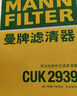 曼牌（MANNFILTER）空調濾清器濾芯CUK2939/CUK29061邁騰CC速騰高爾夫途安帕薩特途觀(guān) 曬單實(shí)拍圖