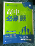 2026春高一上冊必刷題必修一高中必刷題必修第一冊RJ人教版新教材高中課本同步練習冊教輔必修1人教版同步狂K重點(diǎn) 必修一【數物化生4本】人教版 曬單實(shí)拍圖