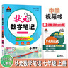 2025秋狀元筆記 初中數學(xué)七年級上冊 R人教版7年級 同步教材知識點(diǎn)講解視頻課教材解讀隨堂學(xué)霸筆記 曬單實(shí)拍圖