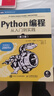 【新華書店正版】 Python編程:從入門到實踐 埃里克·馬瑟斯 軟件工程及軟件方法學編程四件套菜鳥到大師 【入門推薦款】Python編程從入門到實踐 曬單實拍圖