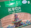 東來(lái)順X1號會(huì )員店聯(lián)名款 羔羊原切羊肉片 凈重600g 內蒙火鍋食材羊肉卷 曬單實(shí)拍圖