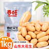 春旺花生1kg 咸味五香脫油花生米烤花生熟下酒菜山東特產(chǎn)堅果炒貨 曬單實(shí)拍圖