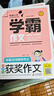 小學(xué)作文 滿(mǎn)分作文小學(xué) 3-6年級（4冊）  名師教你輕松寫(xiě)出滿(mǎn)分作文三四五六年級 曬單實(shí)拍圖
