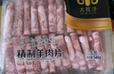 民維大牧汗國產(chǎn)精制原切羊肉片540g 火鍋食材燒烤涮肉羊肉卷  羊肉生鮮 曬單實(shí)拍圖