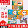 【新華書(shū)店正版】適用2026新版6小學(xué)六6年級上冊語(yǔ)文數學(xué)英語(yǔ)書(shū)全套3本人教版課本語(yǔ)文書(shū)數學(xué)書(shū)6六年級上冊語(yǔ)數英教材課本教科書(shū)六上 六年級上冊語(yǔ)數英課本 曬單實(shí)拍圖