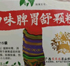 [天天樂(lè )] 四味脾胃舒顆粒 10g*15袋/盒 健脾和胃 消食止痛 用于脾胃虛弱所致的食欲不振脘腹脹痛傷食腹瀉消化不良 曬單實(shí)拍圖
