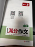 一本初中英語(yǔ)滿(mǎn)分作文 2026版英語(yǔ)中考作文速用模板寫(xiě)作技巧方法七八九年級熱點(diǎn)素材優(yōu)秀高分范文大全 曬單實(shí)拍圖