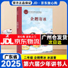 2025秋季廣東省第十一季少年講書(shū)人展評活動(dòng)幼兒一二三四五六年級初中學(xué)生閱讀課外書(shū)目 企鵝寄冰（注音版）二年級 曬單實(shí)拍圖