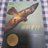 【京東快遞】山居歲月三部曲兒童版六年級(jí)課外書必讀上冊(cè)書珍·克雷赫德·喬治中文版兒童文學(xué)獎(jiǎng)金獎(jiǎng)?wù)鏁晖?山居歲月_新蕾出版社 曬單實(shí)拍圖