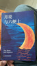 月亮與六便士 正版書(shū)籍毛姆著(zhù)外國文學(xué)小說(shuō)足本未刪減全譯精注版 小說(shuō) 雙11大促 曬單實(shí)拍圖