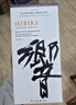 響（Hibiki）調和 日本威士忌  洋酒 700ml 男生 中秋禮物 曬單實(shí)拍圖