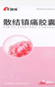 [康緣] 散結鎮痛膠囊0.4g*60粒/盒 曬單實(shí)拍圖