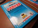 初中教材全解 九年級 初三語文下 人教版 部編版 2025春 薛金星 同步課本 教材解讀 掃碼課堂 曬單實拍圖