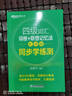 新東方 四級詞匯詞根+聯(lián)想記憶法：亂序版+同步學(xué)練測 套裝共2冊  大學(xué)四級俞敏洪英語(yǔ)詞匯書(shū) 曬單實(shí)拍圖