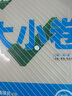 2026新版萬(wàn)唯大小卷七年級上冊下冊八年級上冊九年級全一冊語(yǔ)文數學(xué)英語(yǔ)物理化學(xué)道法歷史生物地理試卷測試全套練習冊萬(wàn)維教育官方旗艦店 九年級全一冊 人教版【數學(xué)】 曬單實(shí)拍圖