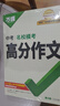 【2026新版】萬唯中考滿分作文人教版初中作文素材初一二三語文寫作模板七八九年級名校優(yōu)秀高分范文精選 曬單實拍圖