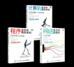 3冊 網(wǎng)絡(luò )是怎樣連接的+程序是怎樣跑起來(lái)的+計算機是怎樣跑起來(lái)的 人民郵電出版社 (日)戶(hù)根勤 著(zhù) 周自恒 譯等 圖靈程序設計叢書(shū) 新華正版書(shū)籍包郵 圖書(shū) 曬單實(shí)拍圖