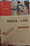 假如給我三天光明 海倫.凱勒原著(zhù) 全本無(wú)刪減 中小學(xué)課外閱讀 小學(xué)五六年級推薦課外閱讀 智慧熊圖書(shū) 新老版本隨機發(fā)貨 曬單實(shí)拍圖