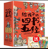 國學(xué)經(jīng)典全套歷史啟蒙故事 四書五經(jīng)（9冊）大學(xué) 中庸 論語 孟子 詩經(jīng) 尚書 禮記 周易 春秋兒童文學(xué)小學(xué)生課外讀物注音版有聲伴讀 曬單實(shí)拍圖